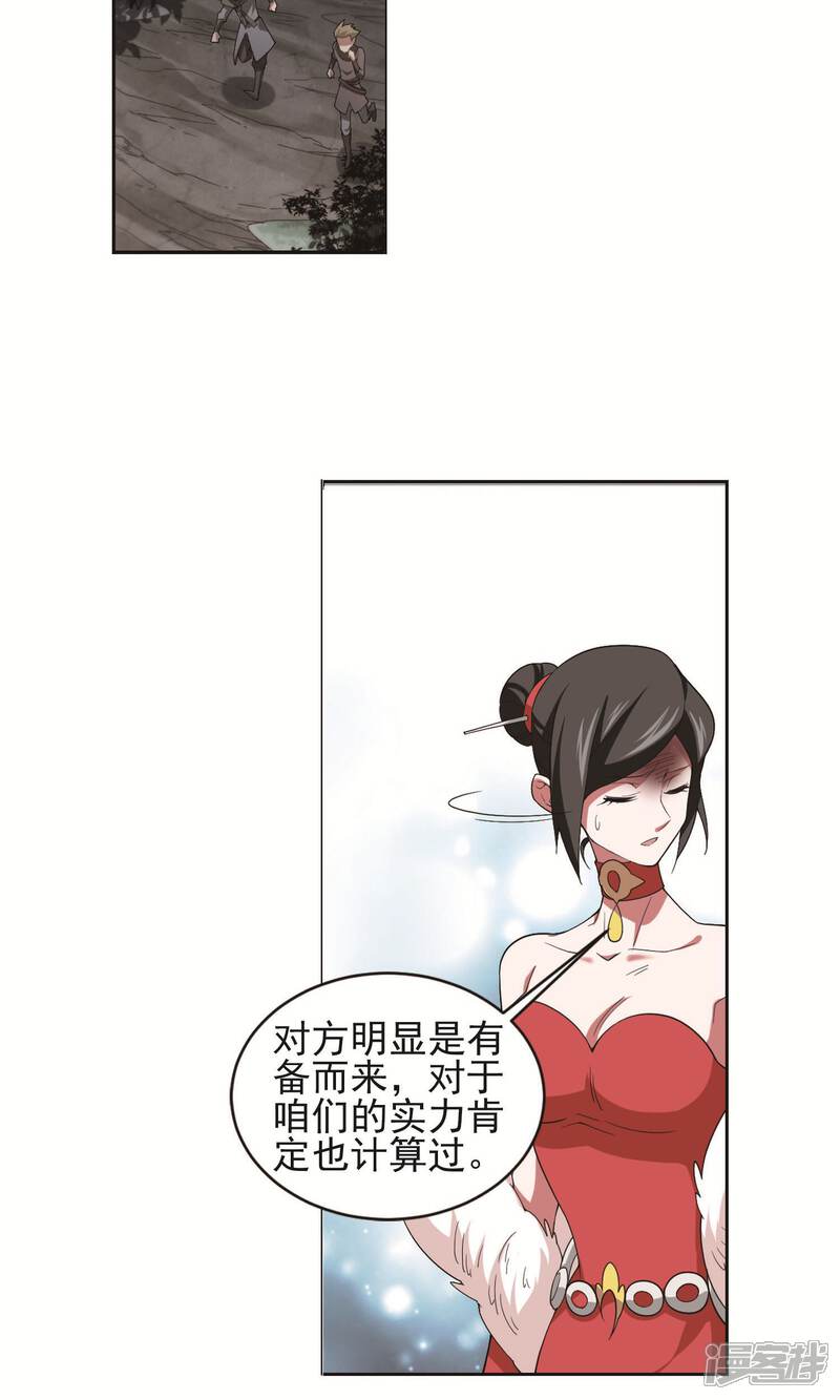 【网游之近战法师】漫画-（第179话 失策？1）章节漫画下拉式图片-6.jpg