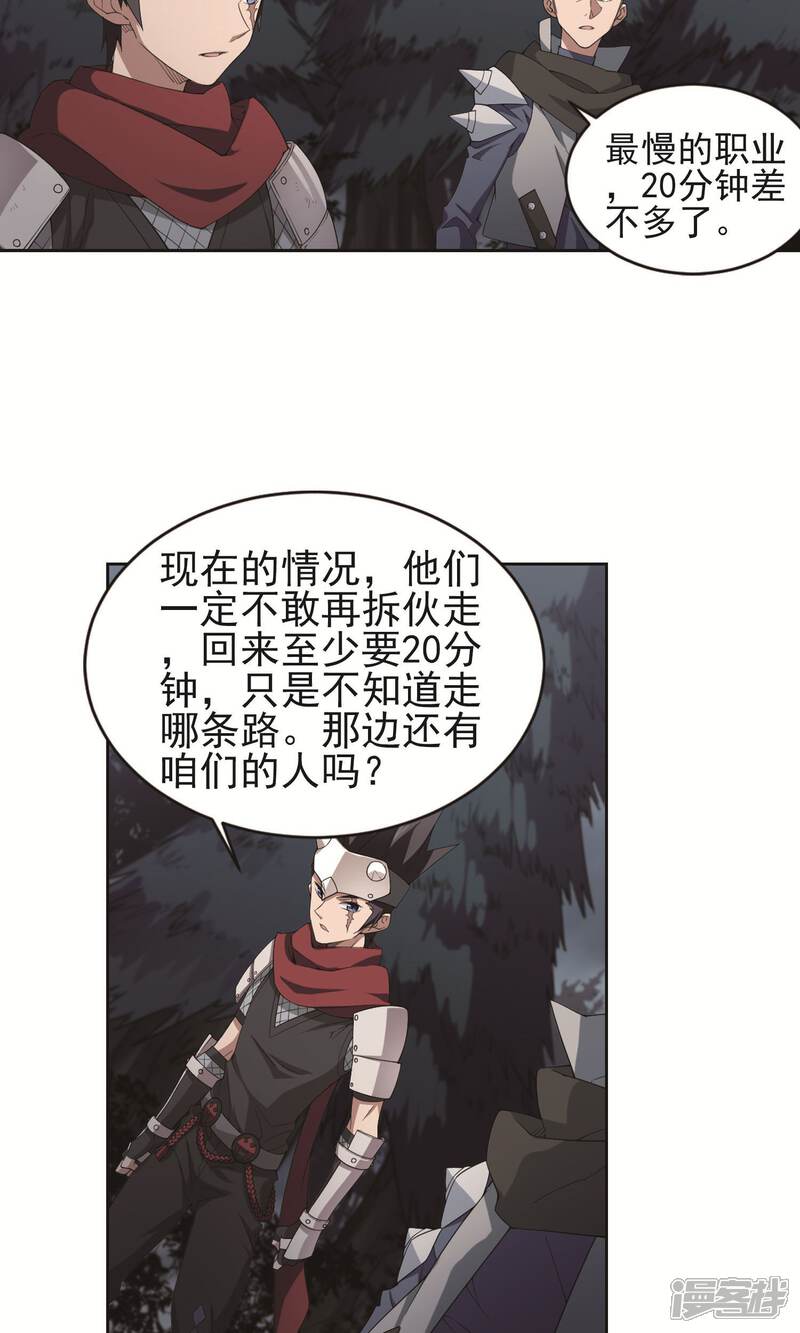 【网游之近战法师】漫画-（第179话 失策？1）章节漫画下拉式图片-第13张图片