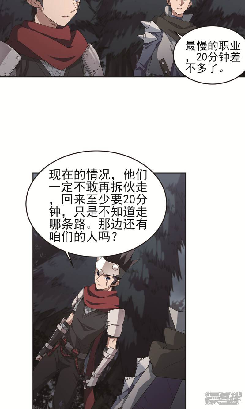 【网游之近战法师】漫画-（第179话 失策？1）章节漫画下拉式图片-13.jpg