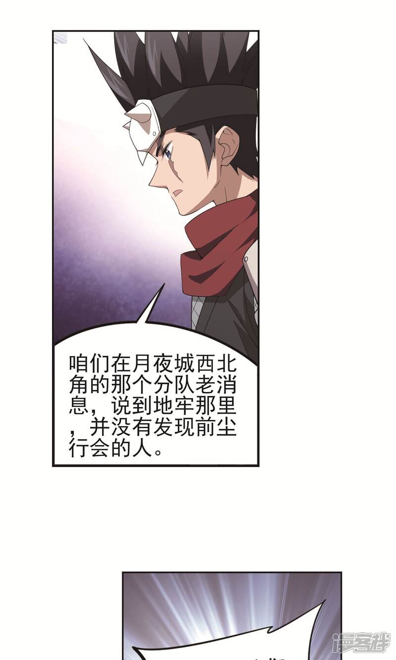 【网游之近战法师】漫画-（第179话 失策？1）章节漫画下拉式图片-第21张图片