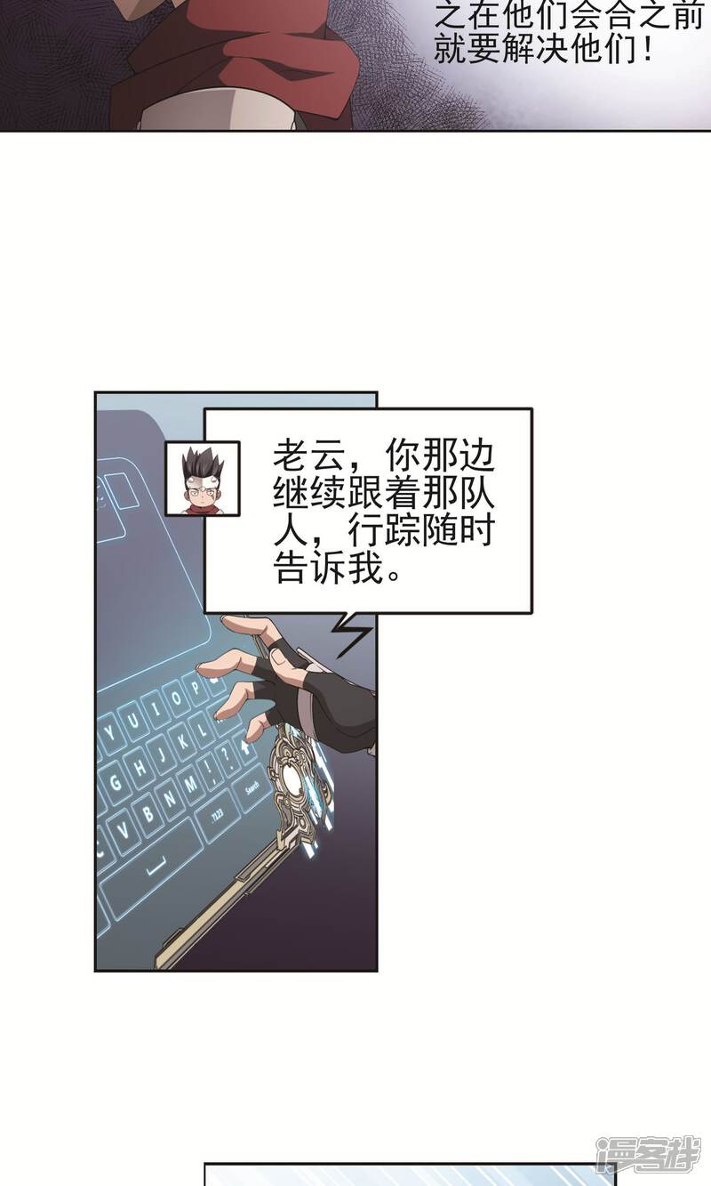 【网游之近战法师】漫画-（第179话 失策？1）章节漫画下拉式图片-第25张图片