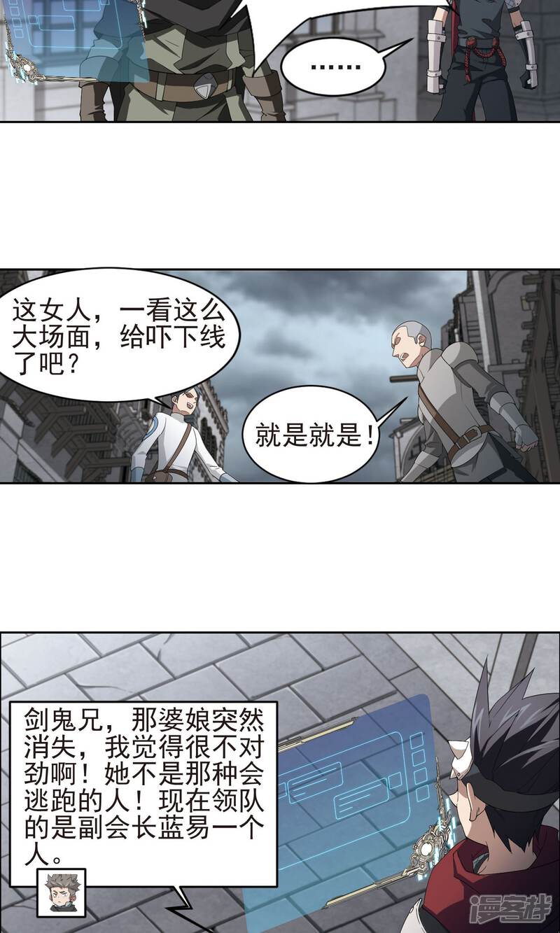 【网游之近战法师】漫画-（第180话 失策？2）章节漫画下拉式图片-6.jpg