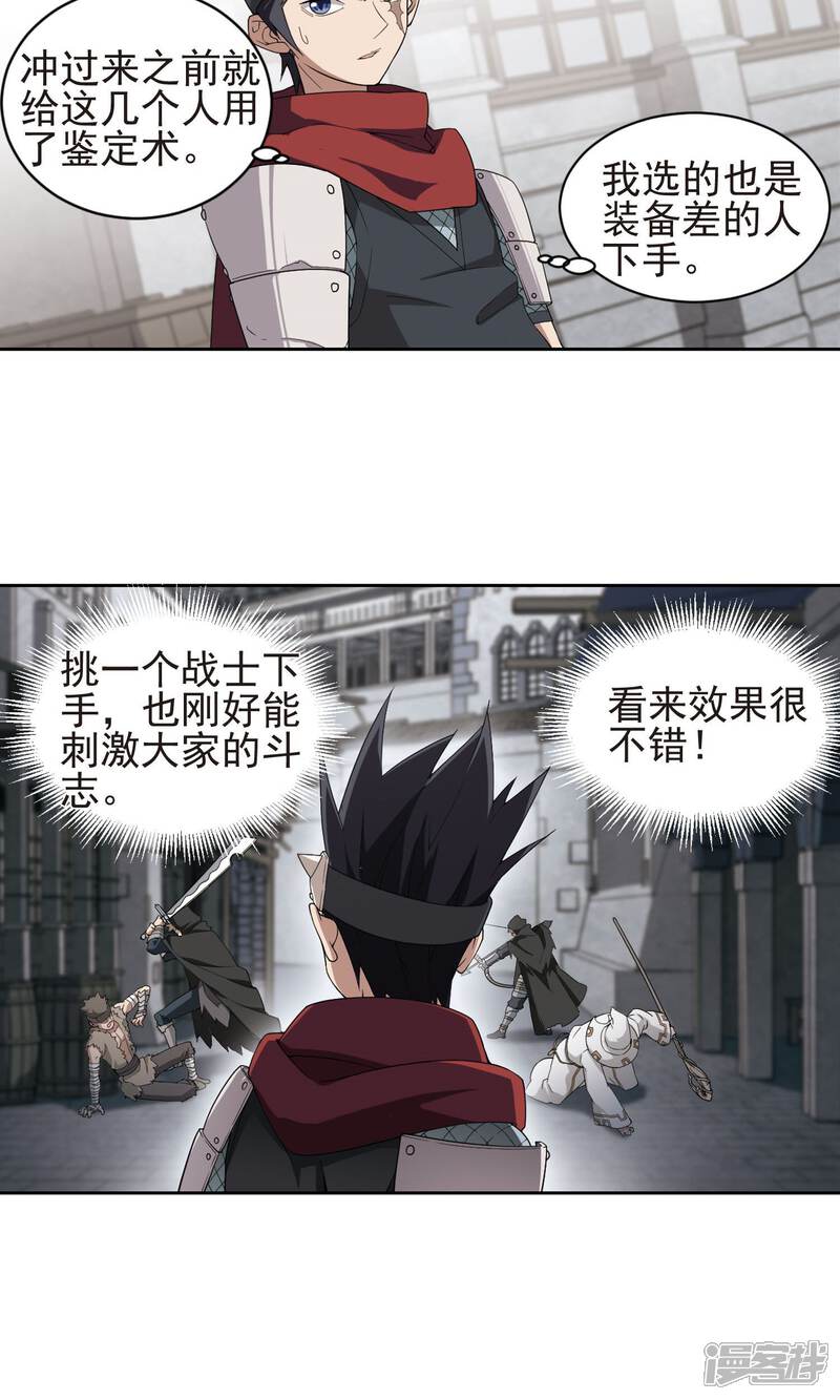 【网游之近战法师】漫画-（第180话 失策？2）章节漫画下拉式图片-18.jpg