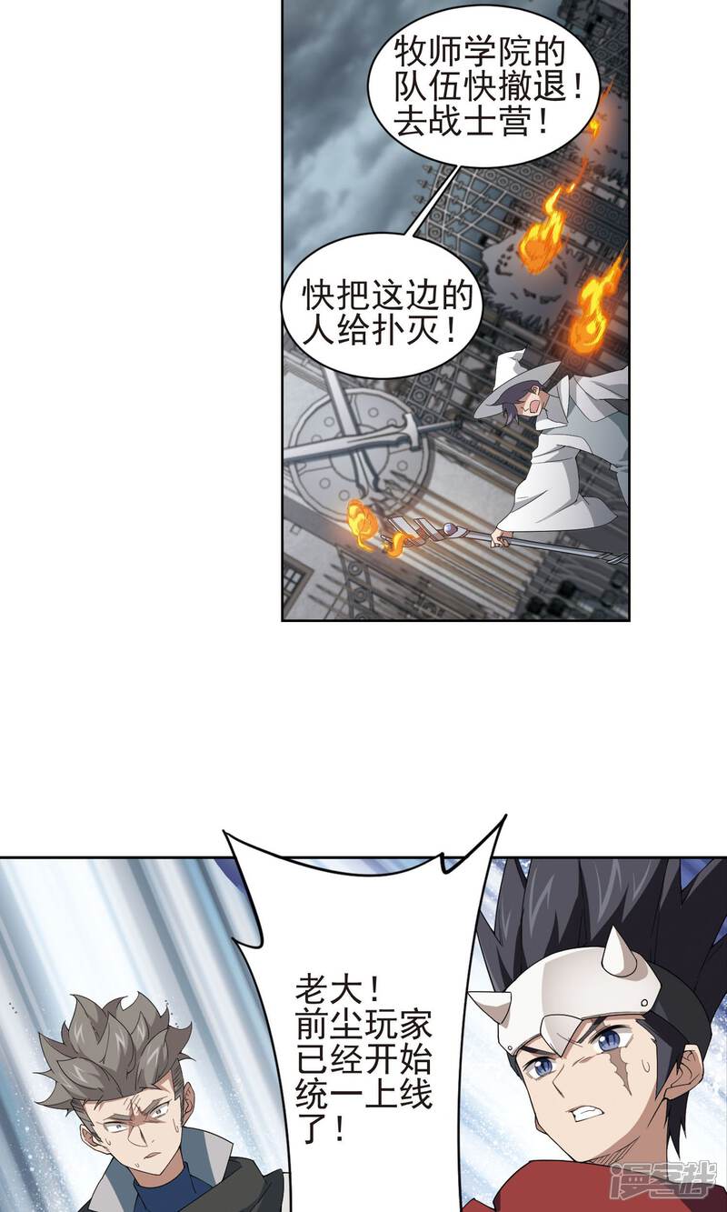 【网游之近战法师】漫画-（第180话 失策？2）章节漫画下拉式图片-第21张图片