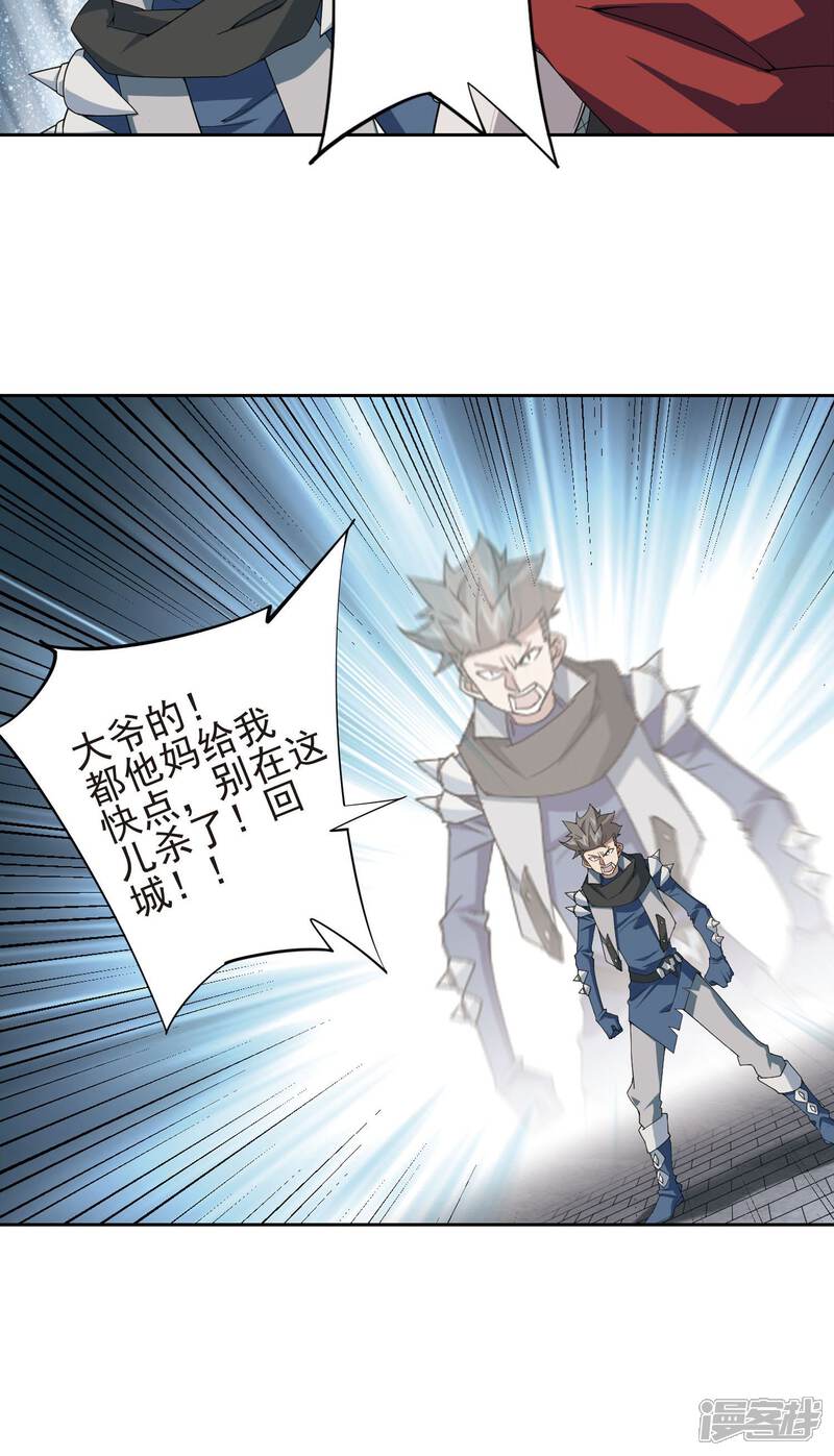 【网游之近战法师】漫画-（第180话 失策？2）章节漫画下拉式图片-第22张图片