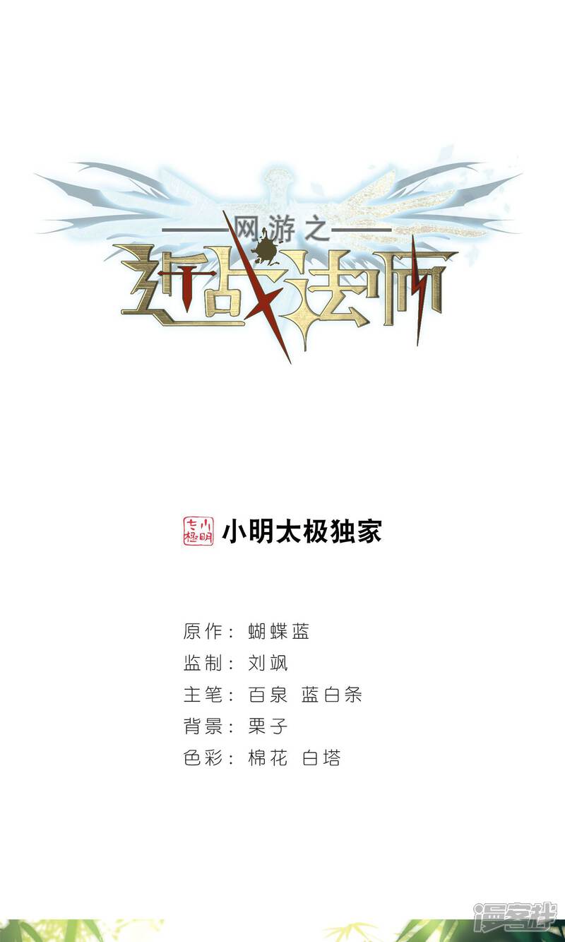 【网游之近战法师】漫画-（第181话 银月的秘密武器1）章节漫画下拉式图片-1.jpg