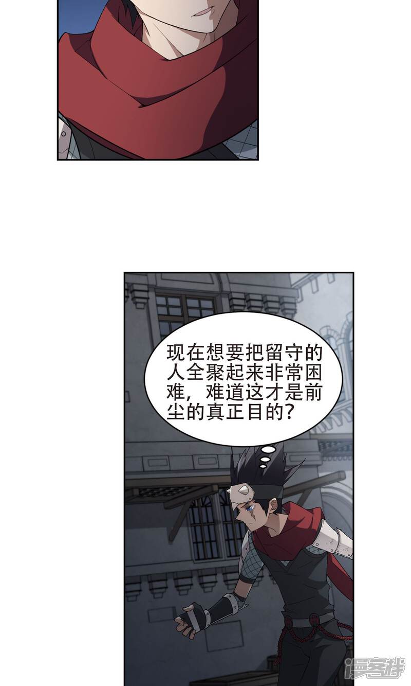 【网游之近战法师】漫画-（第181话 银月的秘密武器1）章节漫画下拉式图片-6.jpg