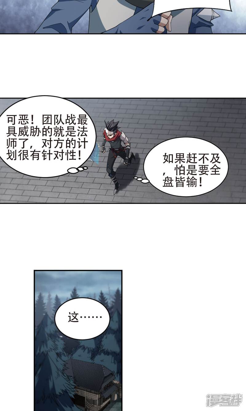 【网游之近战法师】漫画-（第181话 银月的秘密武器1）章节漫画下拉式图片-8.jpg