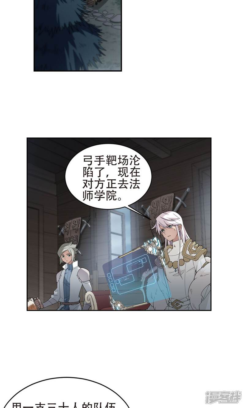 【网游之近战法师】漫画-（第181话 银月的秘密武器1）章节漫画下拉式图片-9.jpg