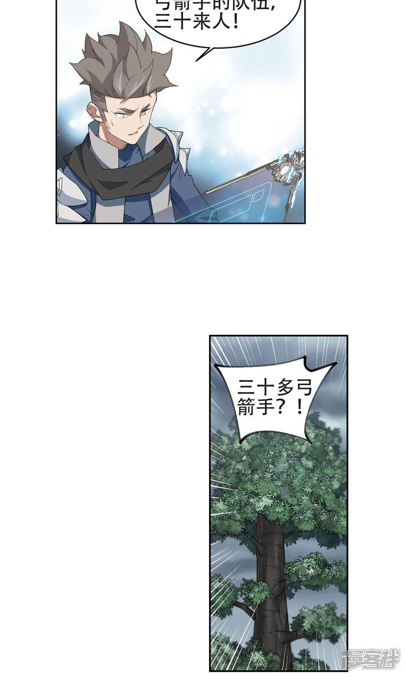 【网游之近战法师】漫画-（第181话 银月的秘密武器1）章节漫画下拉式图片-16.jpg