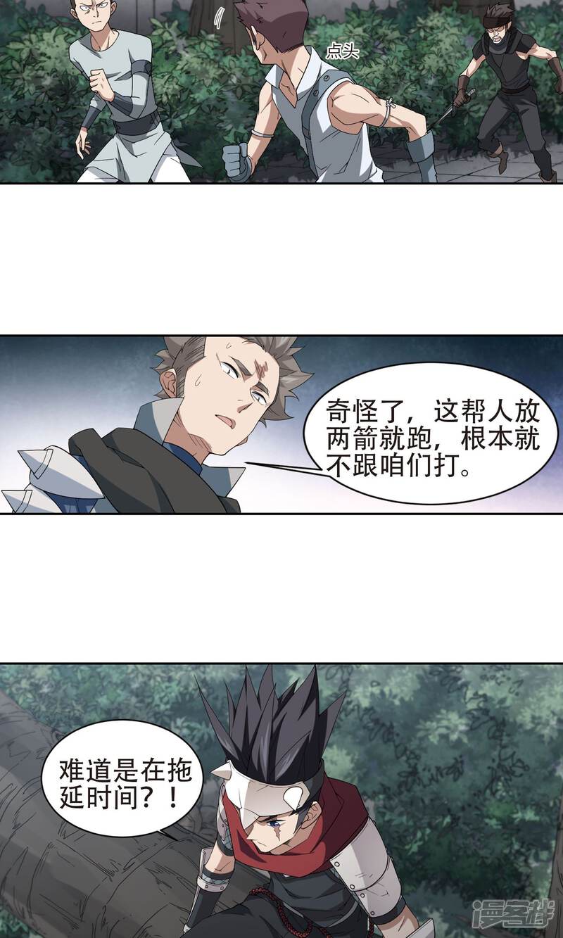 【网游之近战法师】漫画-（第181话 银月的秘密武器1）章节漫画下拉式图片-第20张图片