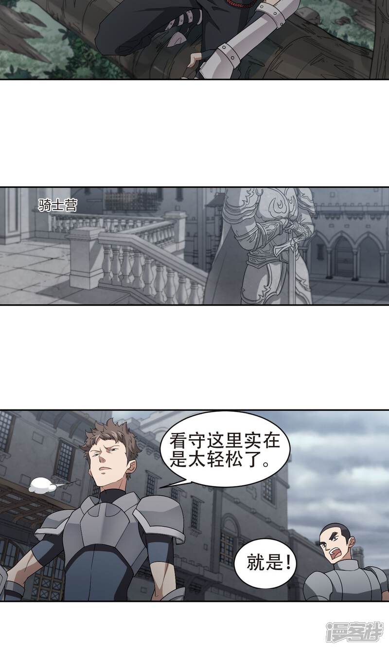 【网游之近战法师】漫画-（第181话 银月的秘密武器1）章节漫画下拉式图片-第21张图片