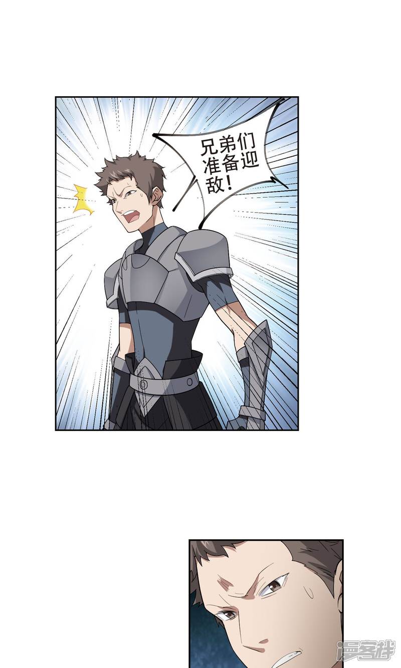 【网游之近战法师】漫画-（第181话 银月的秘密武器1）章节漫画下拉式图片-第24张图片