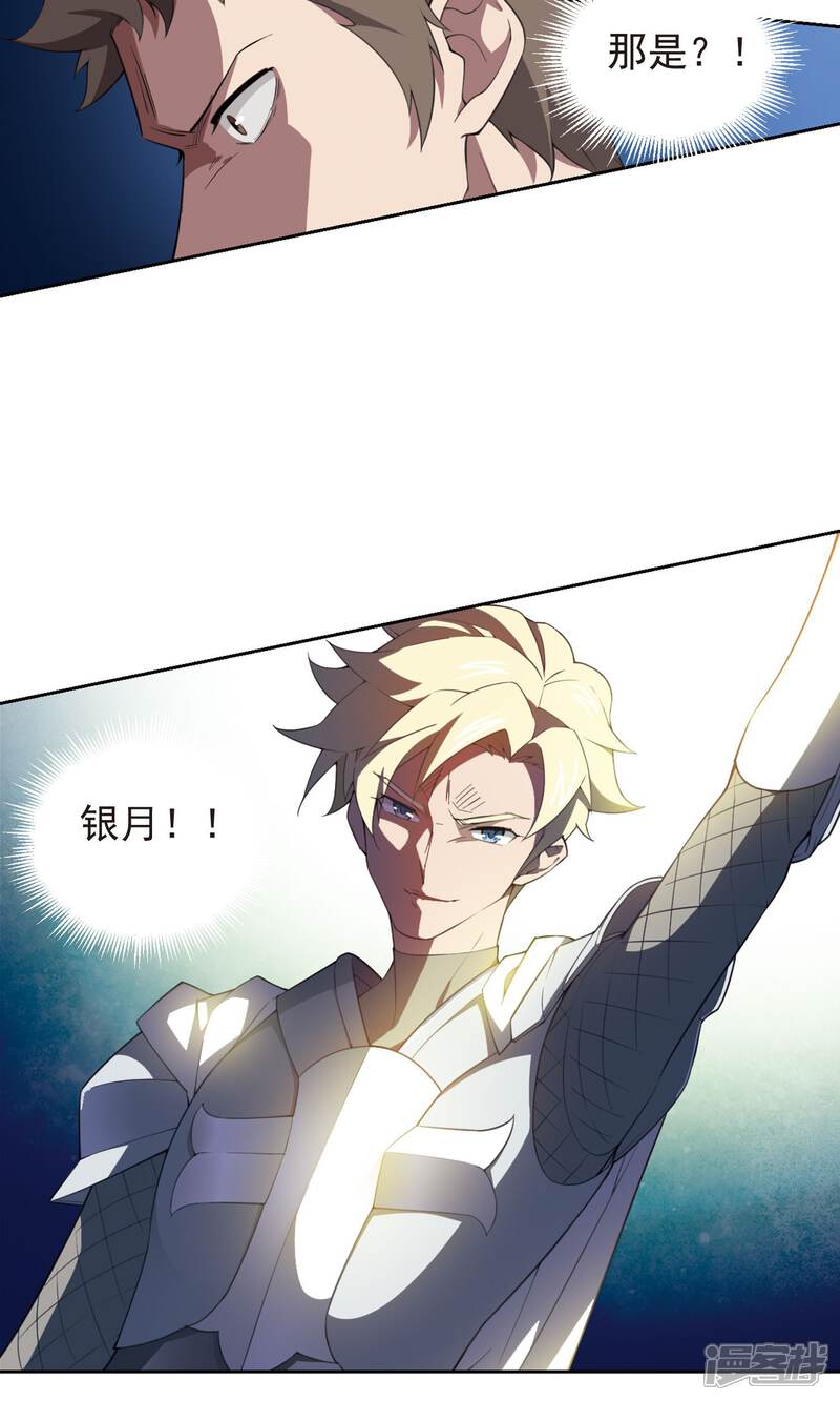 【网游之近战法师】漫画-（第182话 银月的秘密武器2）章节漫画下拉式图片-第6张图片