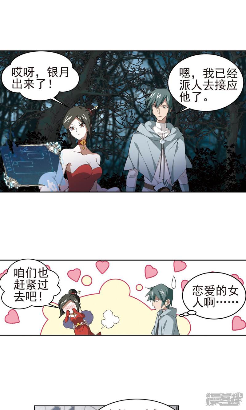 【网游之近战法师】漫画-（第182话 银月的秘密武器2）章节漫画下拉式图片-10.jpg