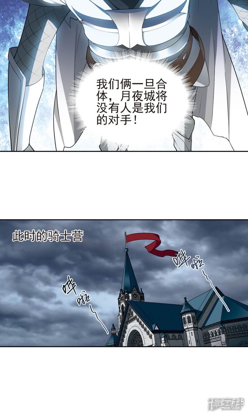 【网游之近战法师】漫画-（第182话 银月的秘密武器2）章节漫画下拉式图片-第21张图片