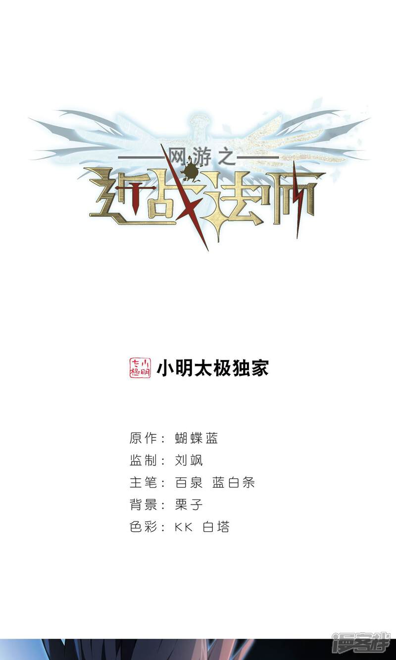 第183话金光阵容，势如破竹1-网游之近战法师-百泉 蓝白条（第1张）