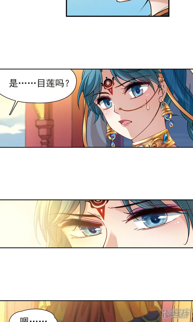 寻找前世之旅漫画 第366话 试炼之人1 - 漫客栈