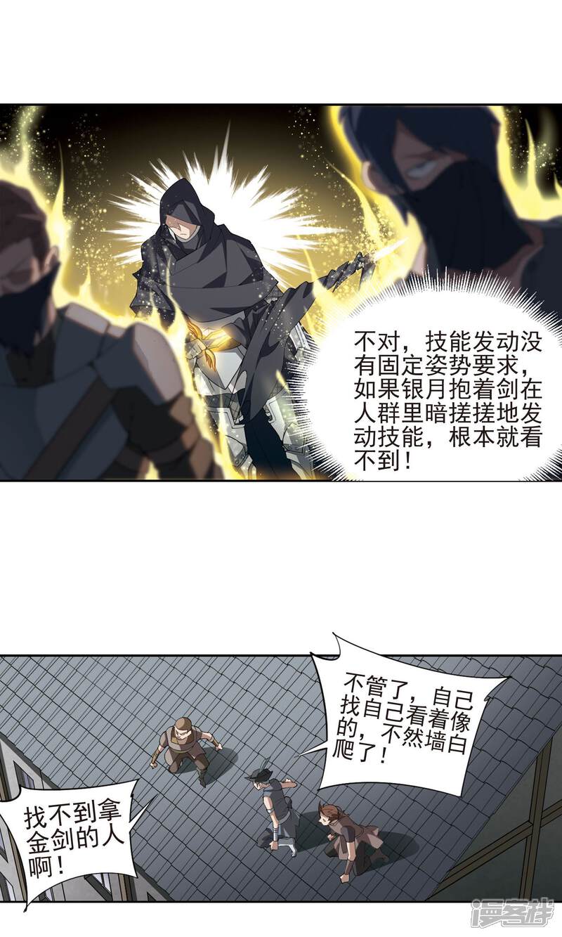 【网游之近战法师】漫画-（第183话 金光阵容，势如破竹1）章节漫画下拉式图片-第18张图片