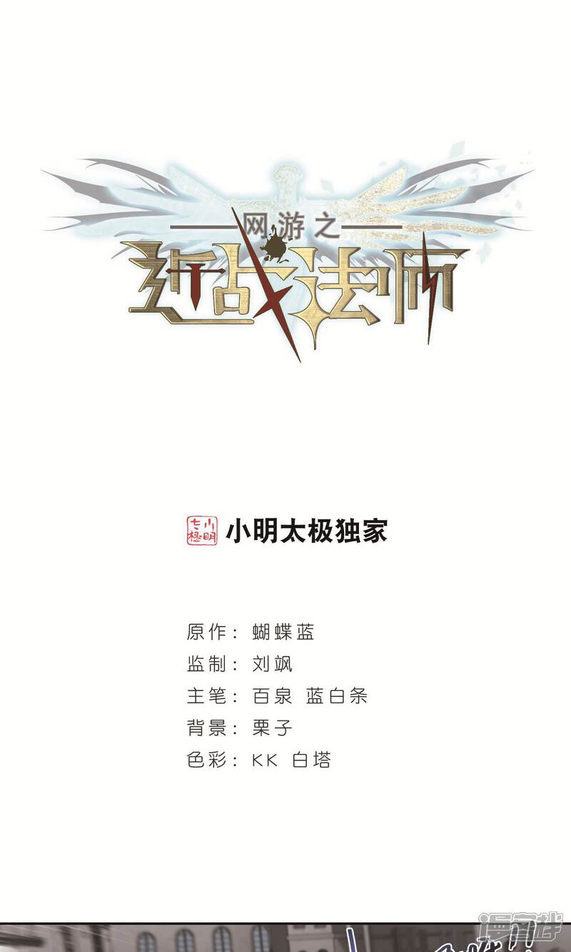 第184话金光阵容，势如破竹2-网游之近战法师-百泉 蓝白条（第1张）