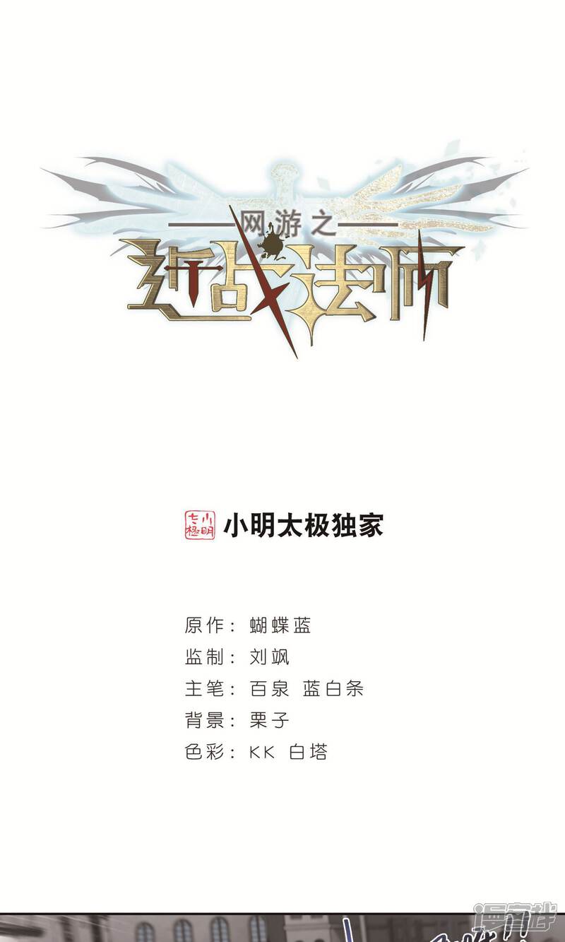 【网游之近战法师】漫画-（第184话 金光阵容，势如破竹2）章节漫画下拉式图片-1.jpg