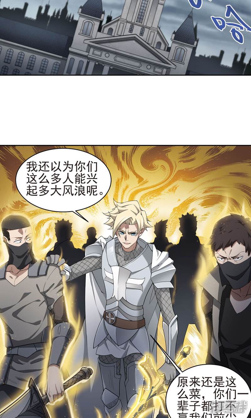 【网游之近战法师】漫画-（第185话 PK王驾到1）章节漫画下拉式图片-第13张图片