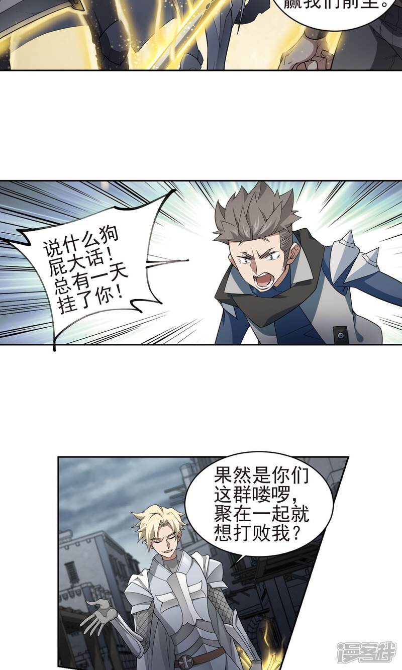 【网游之近战法师】漫画-（第185话 PK王驾到1）章节漫画下拉式图片-第14张图片