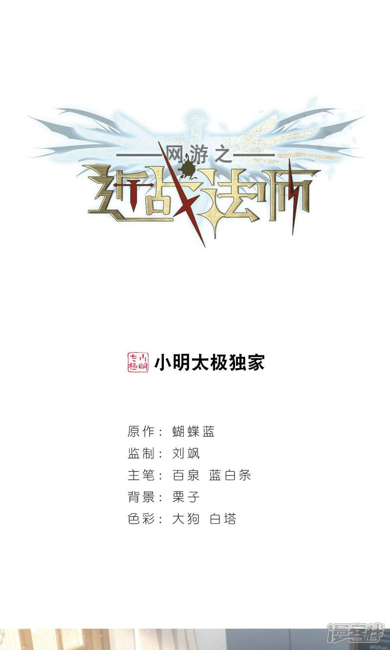 【网游之近战法师】漫画-（第187话 夫妻同命1）章节漫画下拉式图片-1.jpg