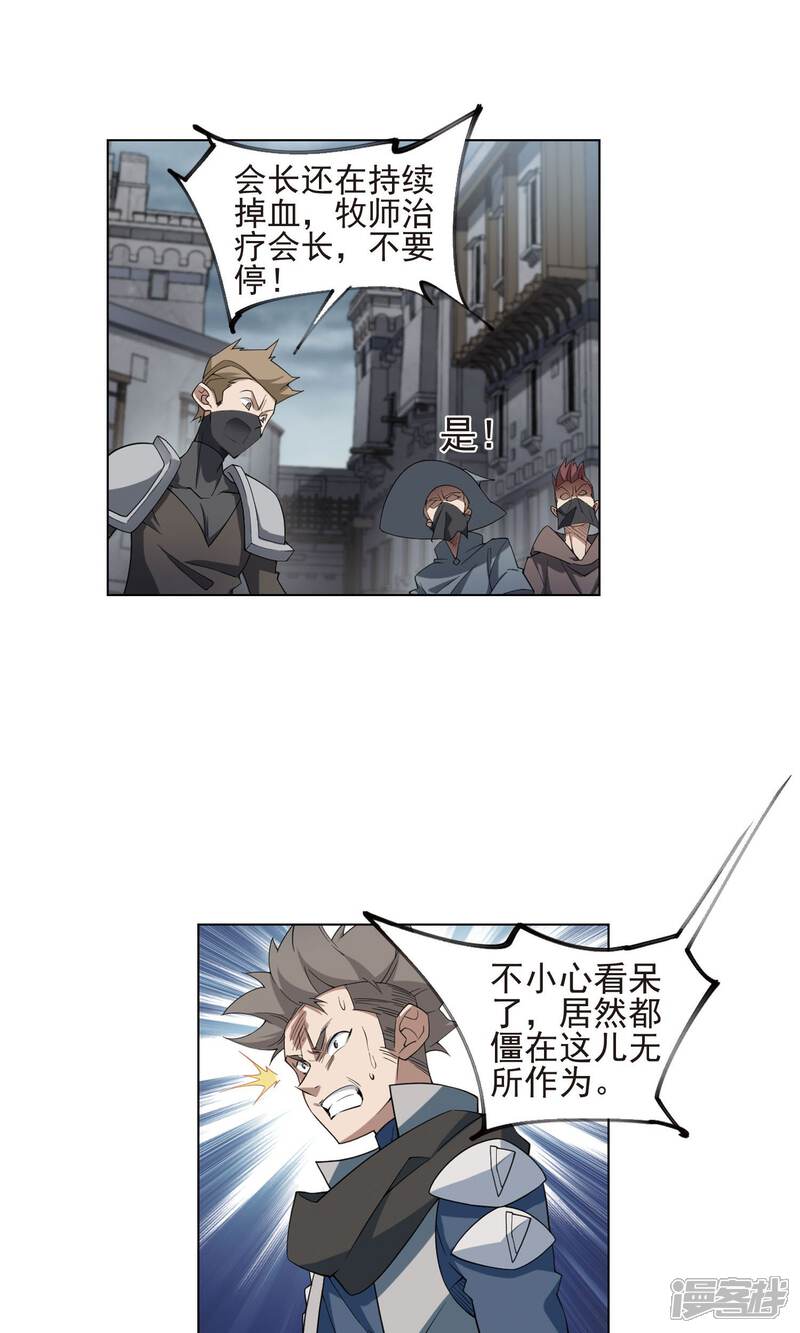 【网游之近战法师】漫画-（第187话 夫妻同命1）章节漫画下拉式图片-第6张图片