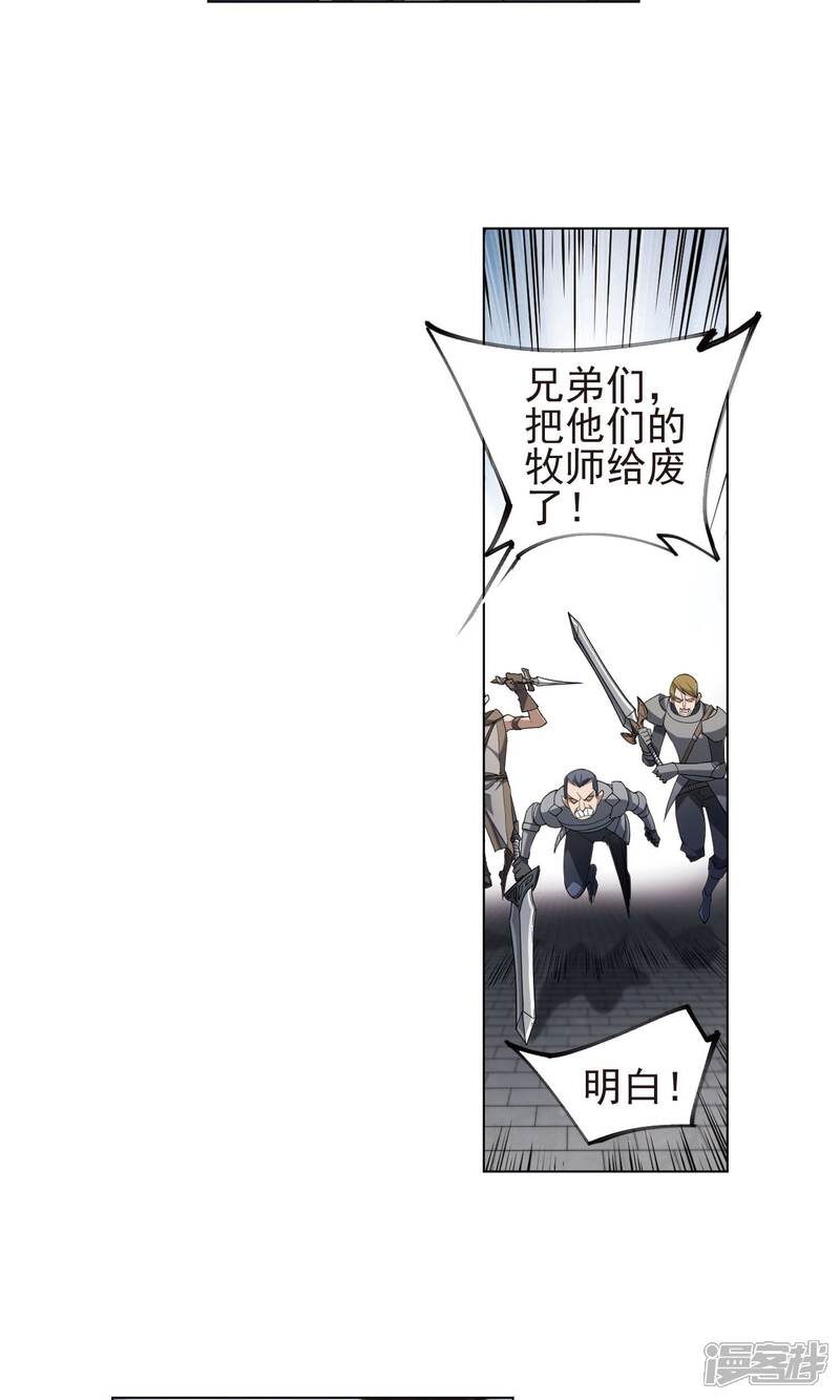【网游之近战法师】漫画-（第187话 夫妻同命1）章节漫画下拉式图片-第7张图片