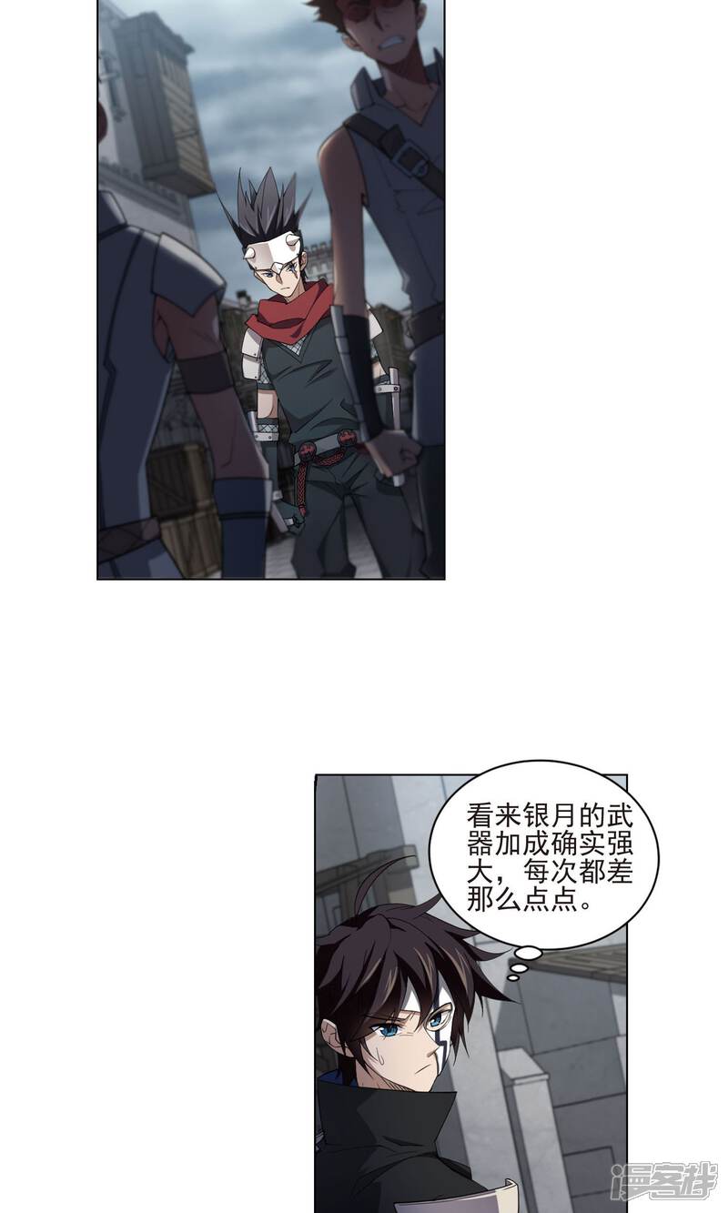 【网游之近战法师】漫画-（第187话 夫妻同命1）章节漫画下拉式图片-第8张图片