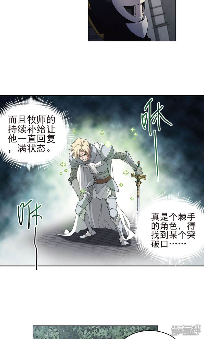【网游之近战法师】漫画-（第187话 夫妻同命1）章节漫画下拉式图片-第9张图片