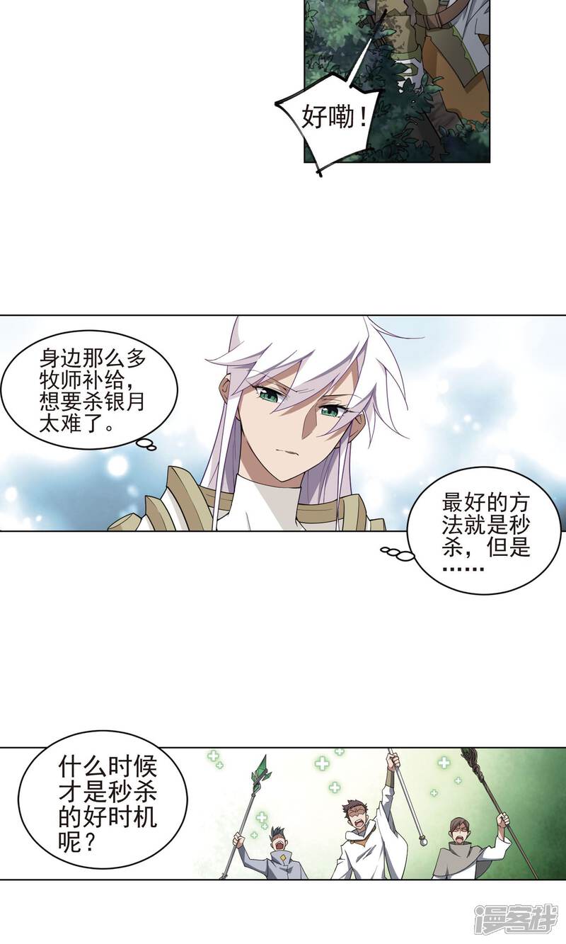【网游之近战法师】漫画-（第187话 夫妻同命1）章节漫画下拉式图片-第11张图片