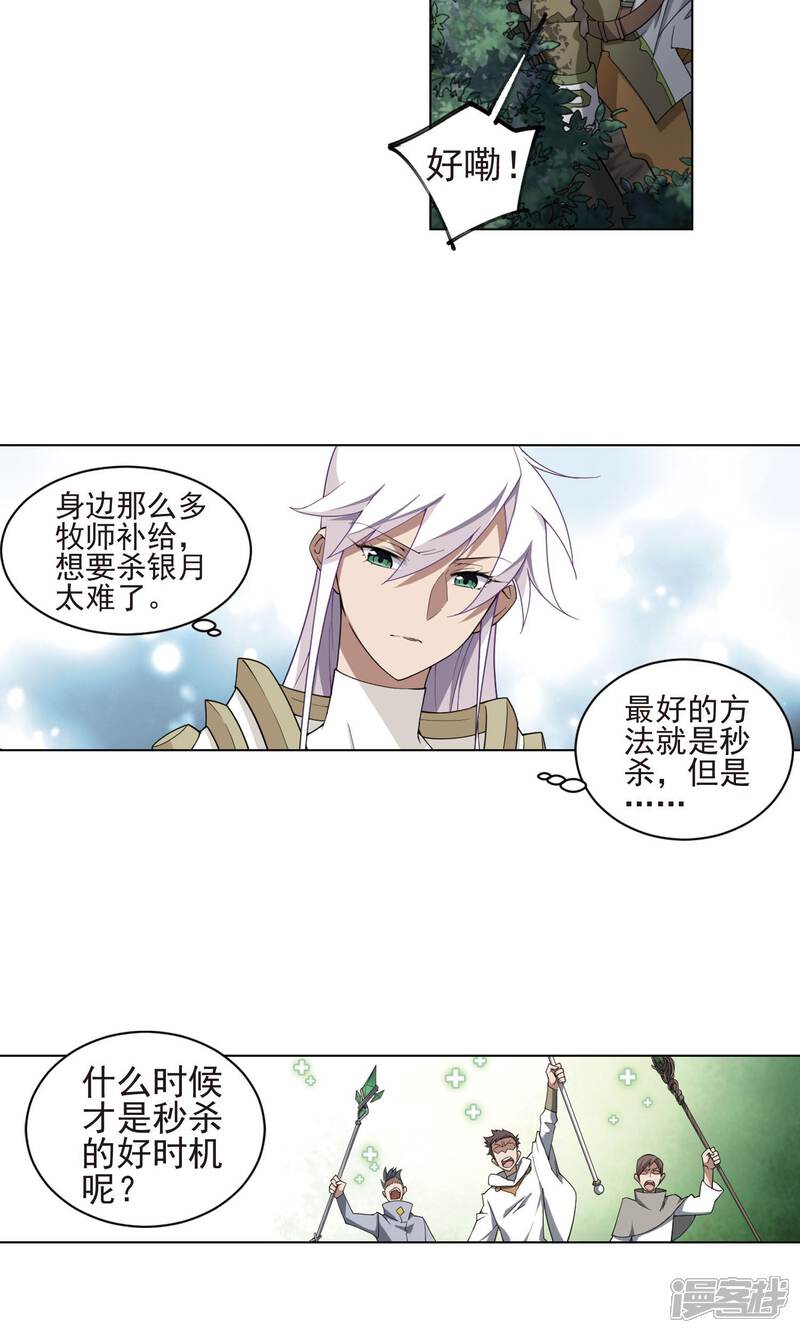 【网游之近战法师】漫画-（第187话 夫妻同命1）章节漫画下拉式图片-11.jpg