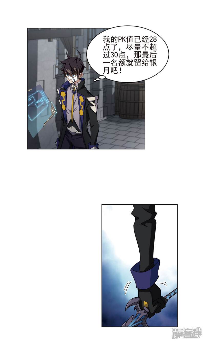 【网游之近战法师】漫画-（第187话 夫妻同命1）章节漫画下拉式图片-第12张图片