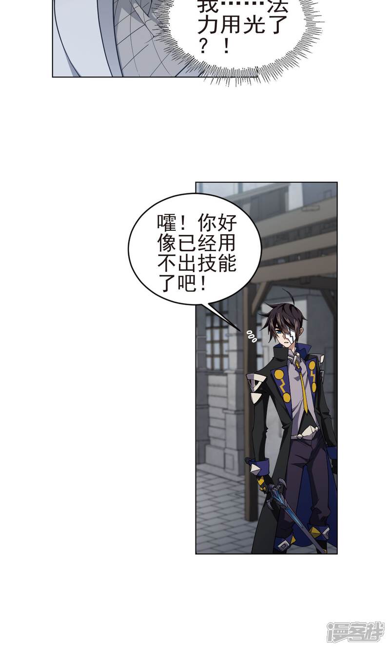 【网游之近战法师】漫画-（第187话 夫妻同命1）章节漫画下拉式图片-第17张图片