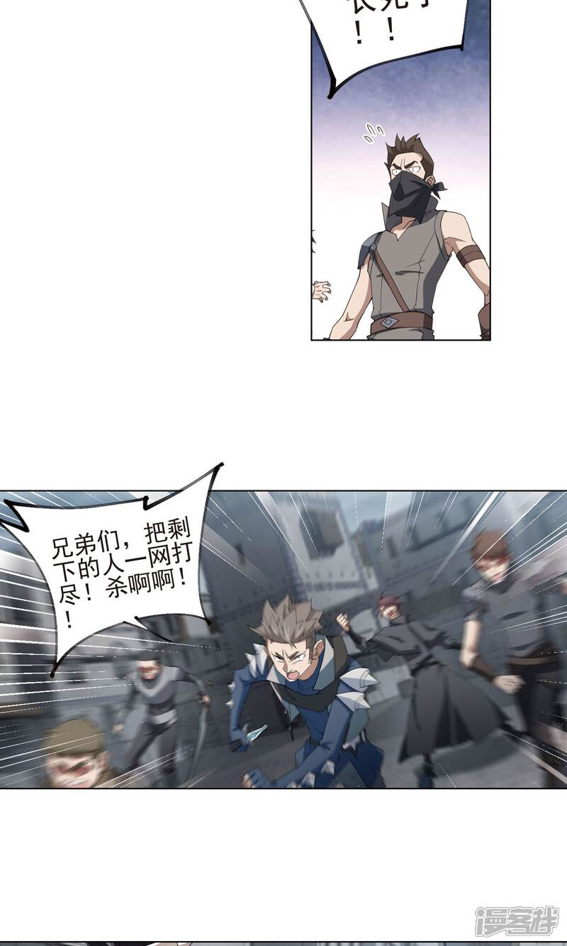 【网游之近战法师】漫画-（第187话 夫妻同命1）章节漫画下拉式图片-第23张图片