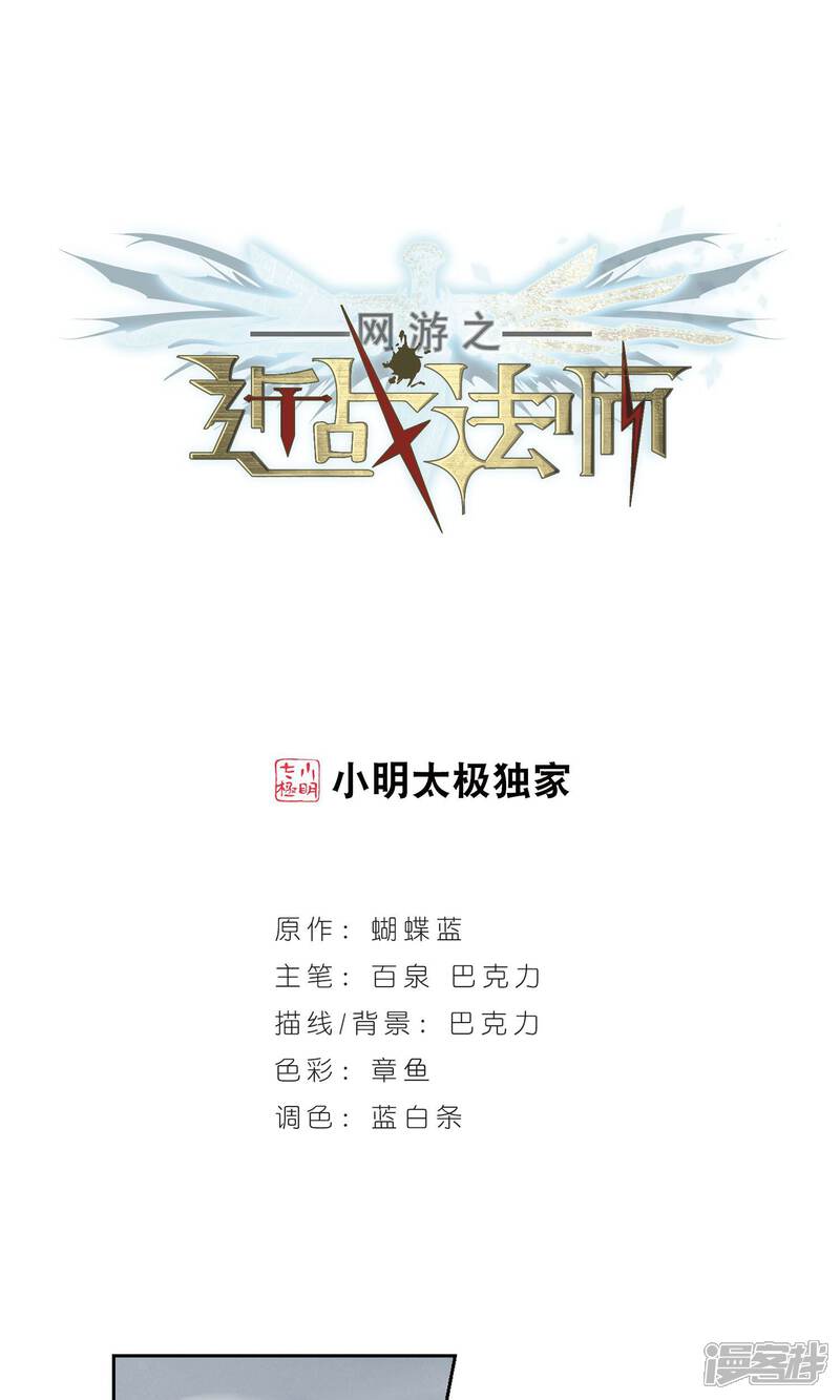第188话夫妻同命2-网游之近战法师-百泉 蓝白条（第1张）