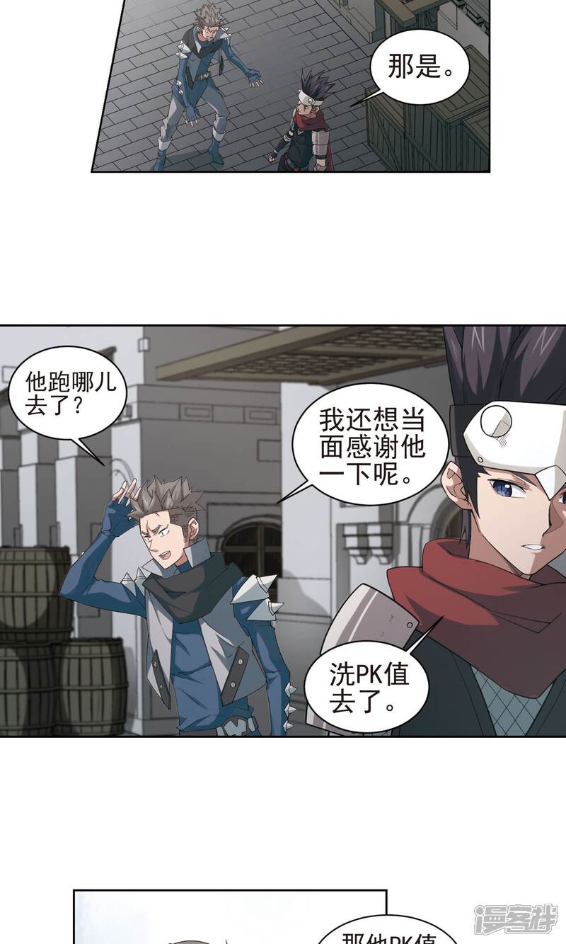 【网游之近战法师】漫画-（第188话 夫妻同命2）章节漫画下拉式图片-第3张图片