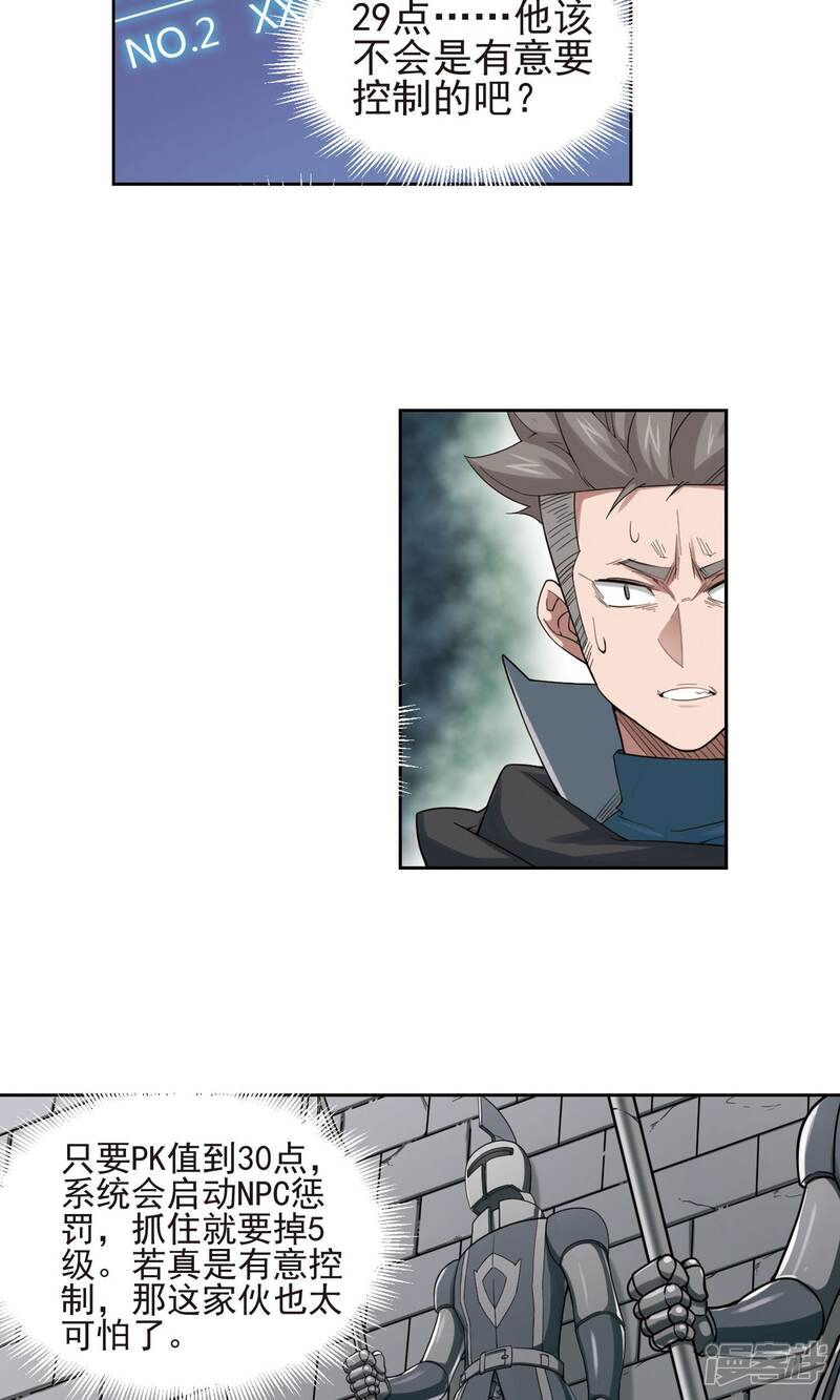 【网游之近战法师】漫画-（第188话 夫妻同命2）章节漫画下拉式图片-第6张图片