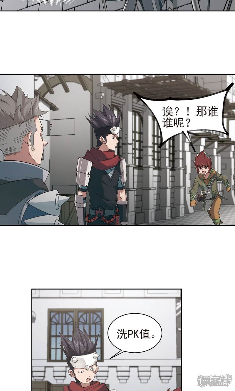 【网游之近战法师】漫画-（第188话 夫妻同命2）章节漫画下拉式图片-第7张图片