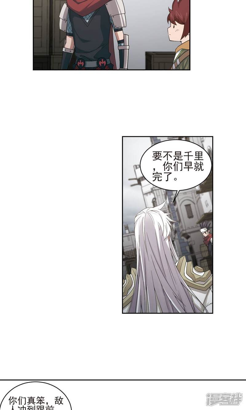 【网游之近战法师】漫画-（第188话 夫妻同命2）章节漫画下拉式图片-第8张图片