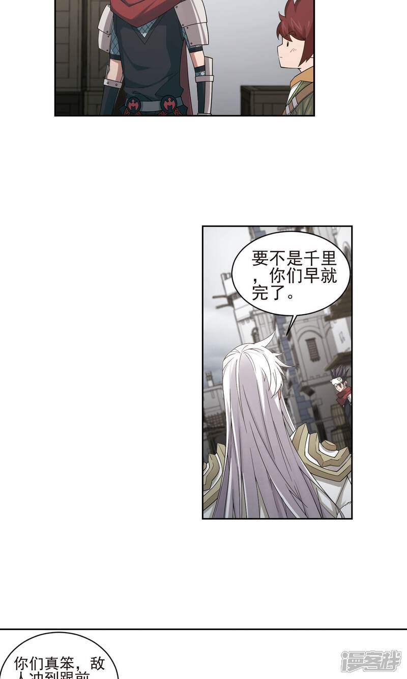 【网游之近战法师】漫画-（第188话 夫妻同命2）章节漫画下拉式图片-8.jpg