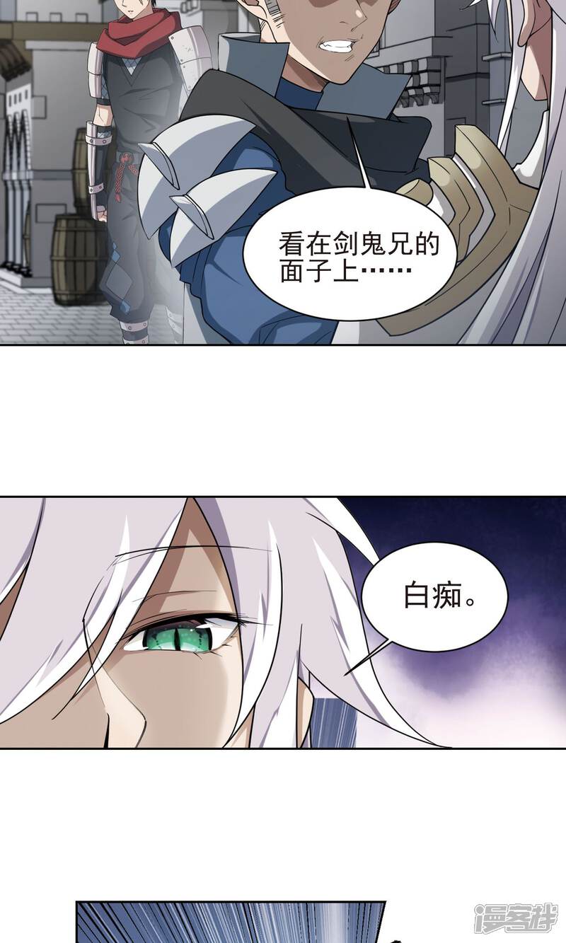 【网游之近战法师】漫画-（第188话 夫妻同命2）章节漫画下拉式图片-第11张图片