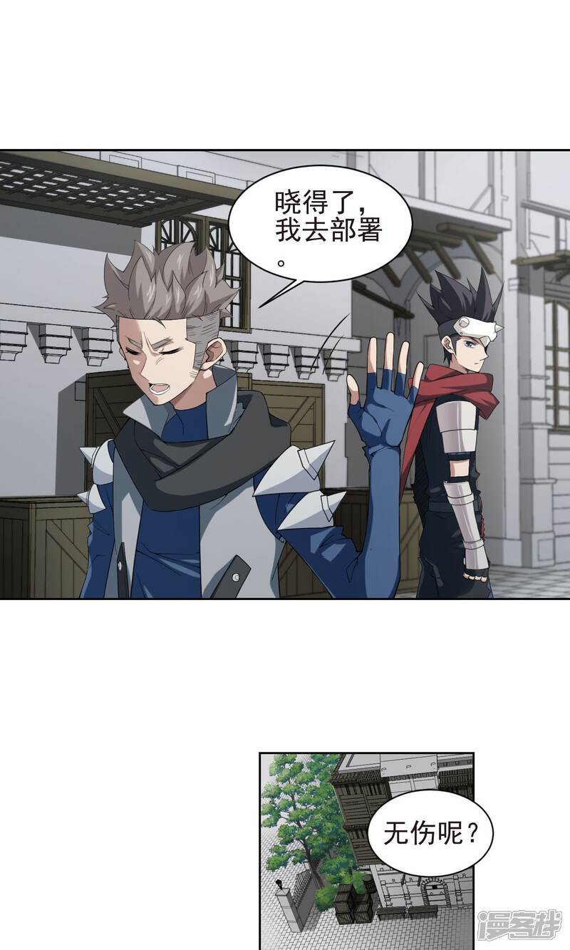 【网游之近战法师】漫画-（第188话 夫妻同命2）章节漫画下拉式图片-第17张图片