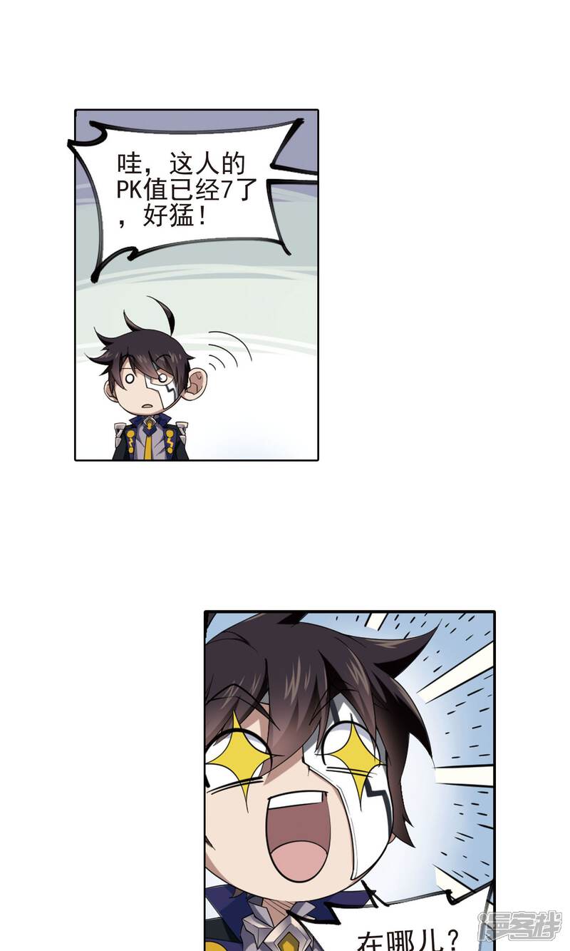 【网游之近战法师】漫画-（第188话 夫妻同命2）章节漫画下拉式图片-第21张图片