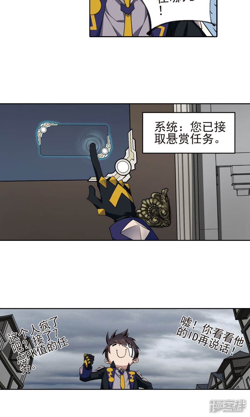 【网游之近战法师】漫画-（第188话 夫妻同命2）章节漫画下拉式图片-第22张图片