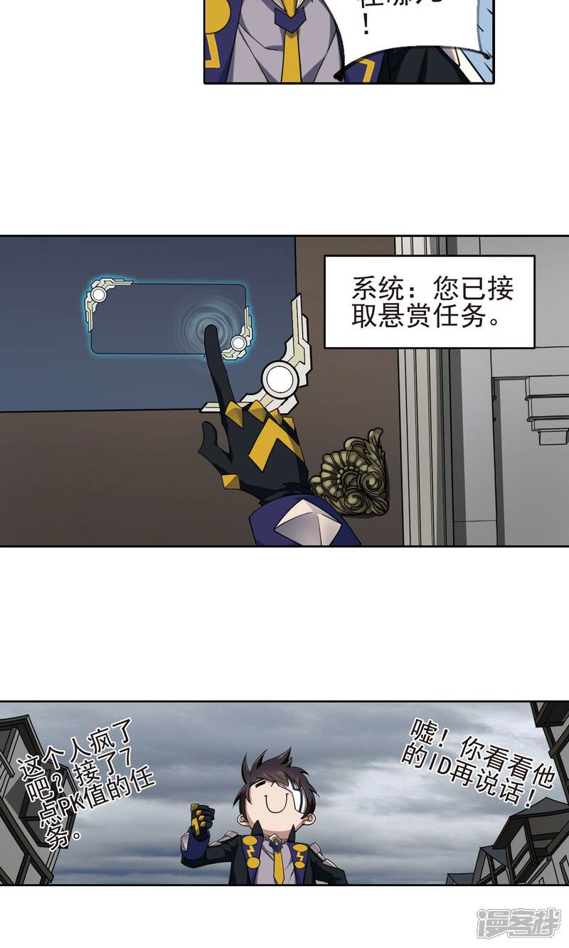 【网游之近战法师】漫画-（第188话 夫妻同命2）章节漫画下拉式图片-22.jpg