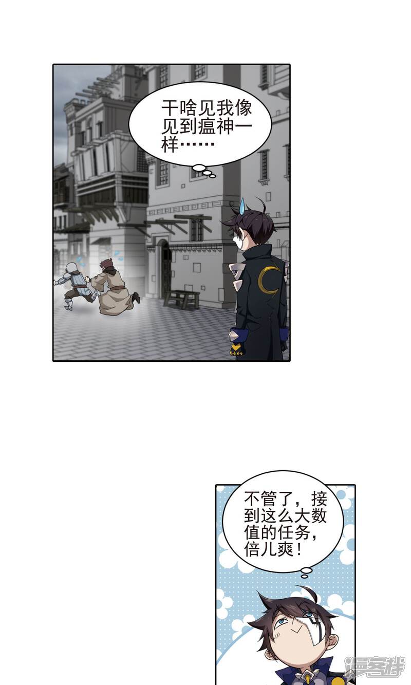 【网游之近战法师】漫画-（第188话 夫妻同命2）章节漫画下拉式图片-第23张图片