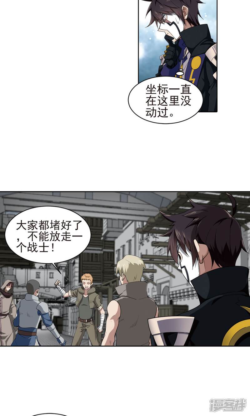 【网游之近战法师】漫画-（第188话 夫妻同命2）章节漫画下拉式图片-第25张图片